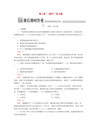 高中历史 专题五 走向世界的资本主义市场 第3课 “蒸汽”的力量课后课时作业 人民版必修2-人民版高一必修2历史试题