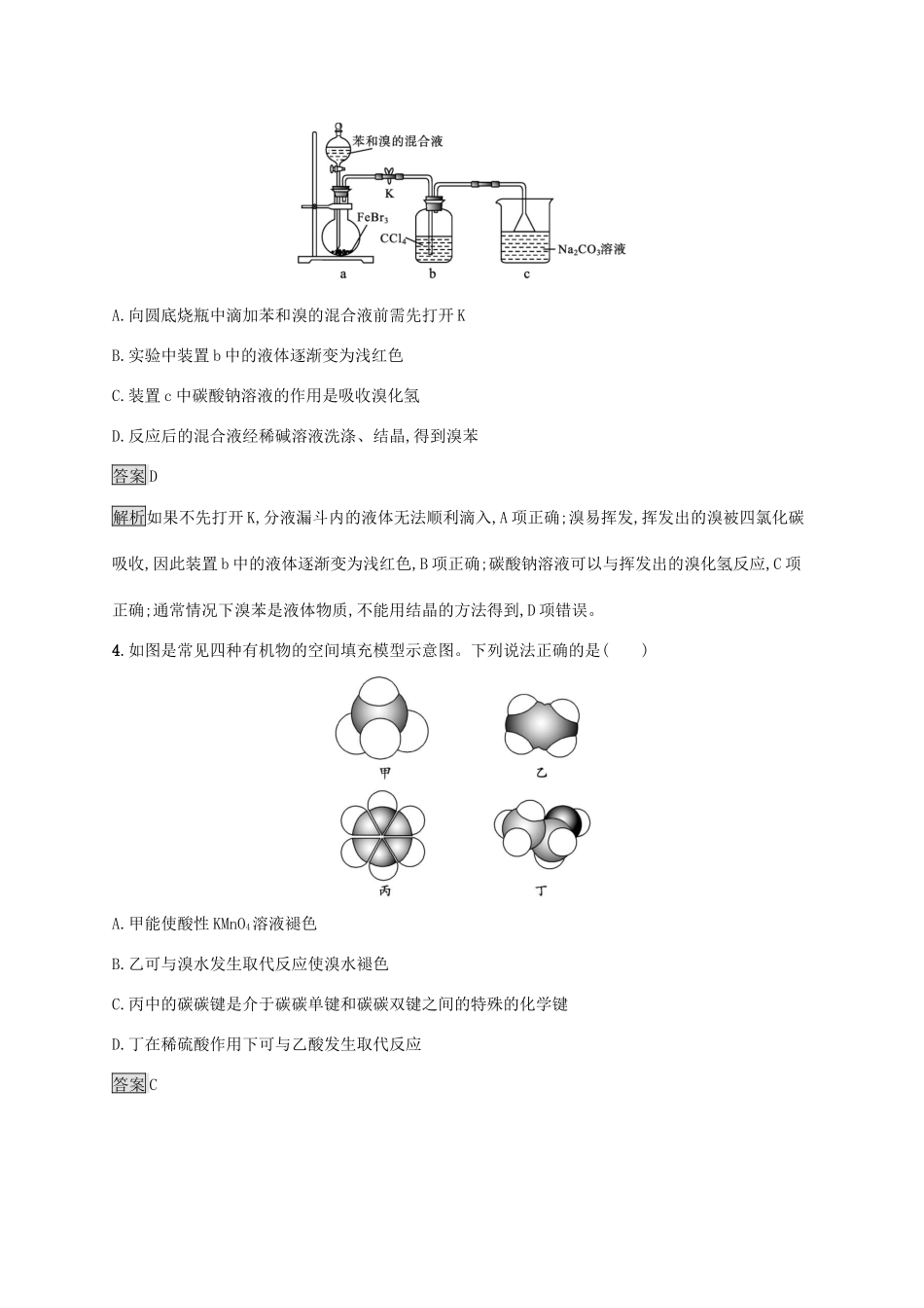 高中化学 第3章 简单的有机化合物测评（含解析）鲁科版必修第二册-鲁科版高一必修第二册化学试题_第2页
