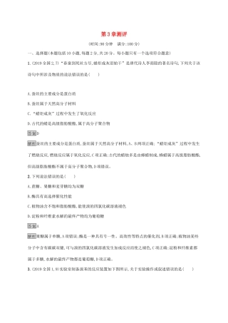 高中化学 第3章 简单的有机化合物测评（含解析）鲁科版必修第二册-鲁科版高一必修第二册化学试题