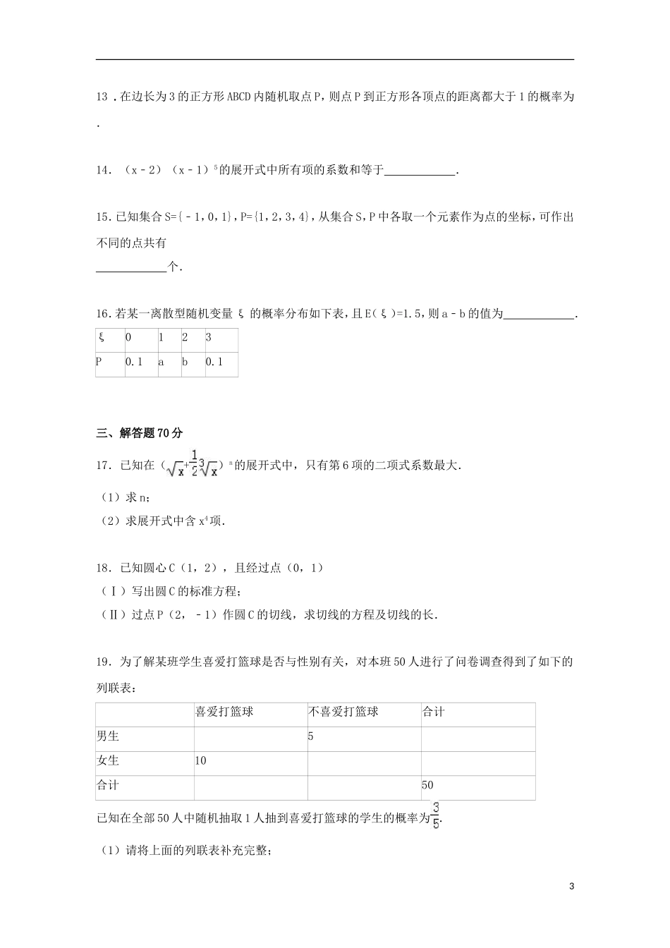 黑龙江省双鸭山市友谊县红兴隆管理局一中高二数学上学期期末试卷 理（含解析）-人教版高二全册数学试题_第3页