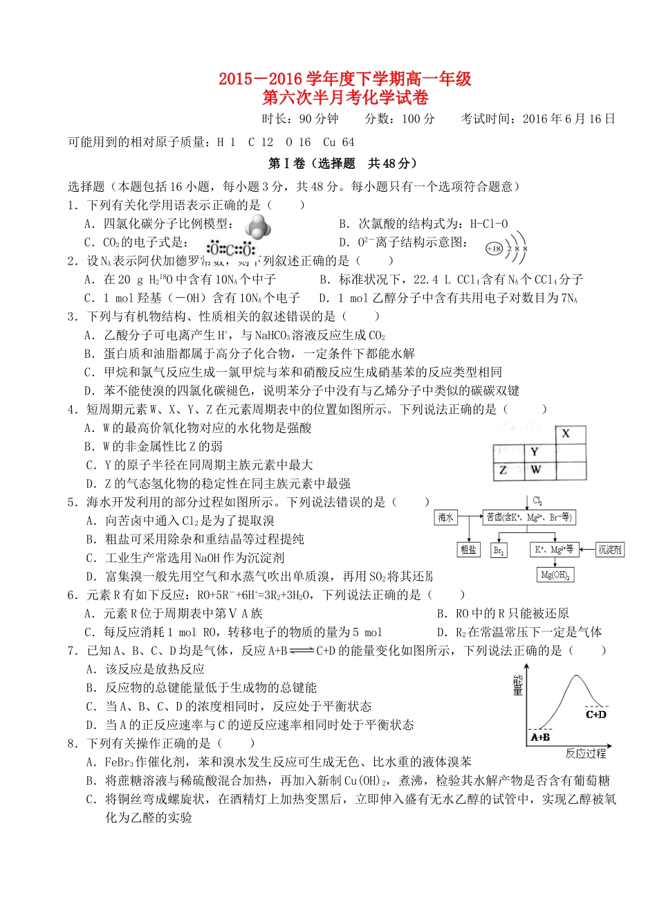 高一化学下学期第六次半月考试题-人教版高一全册化学试题_第1页
