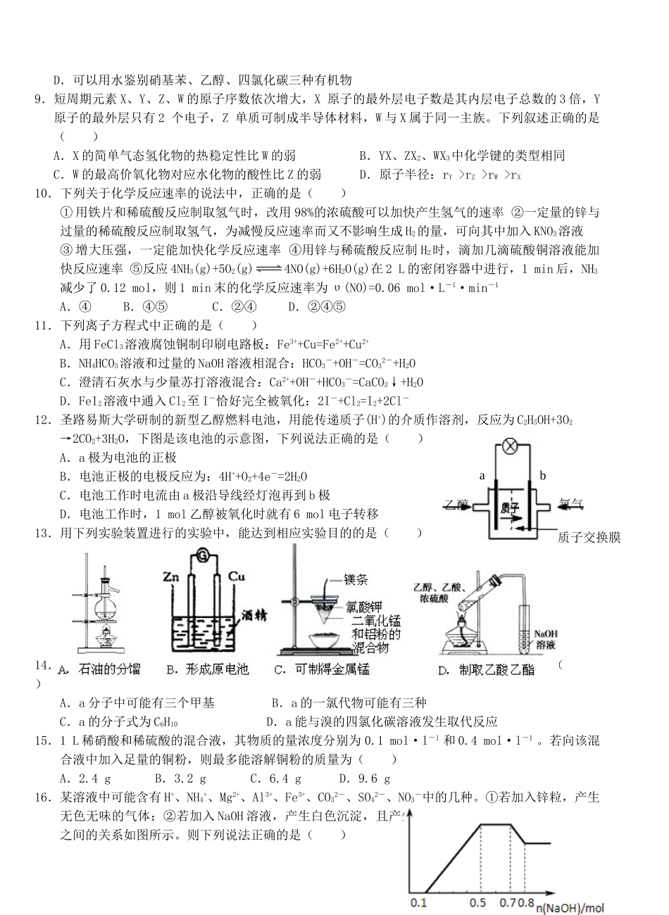 高一化学下学期第六次半月考试题-人教版高一全册化学试题_第2页