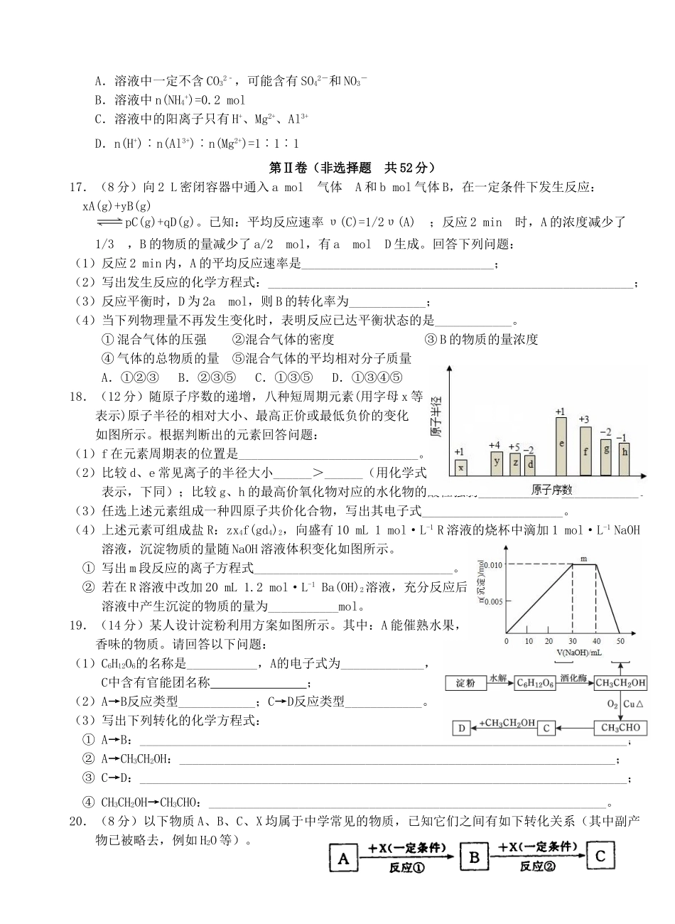 高一化学下学期第六次半月考试题-人教版高一全册化学试题_第3页