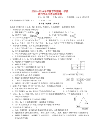 高一化学下学期第六次半月考试题-人教版高一全册化学试题