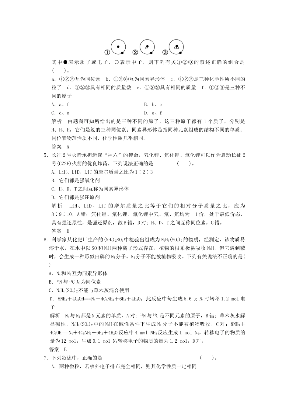 山东省高考化学一轮复习 第5章 物质结构 元素周期律试题-人教版高三全册化学试题_第2页