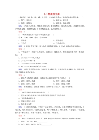 高中化学 2.1物质的分类练习 新人教版必修1-新人教版高一必修1化学试题