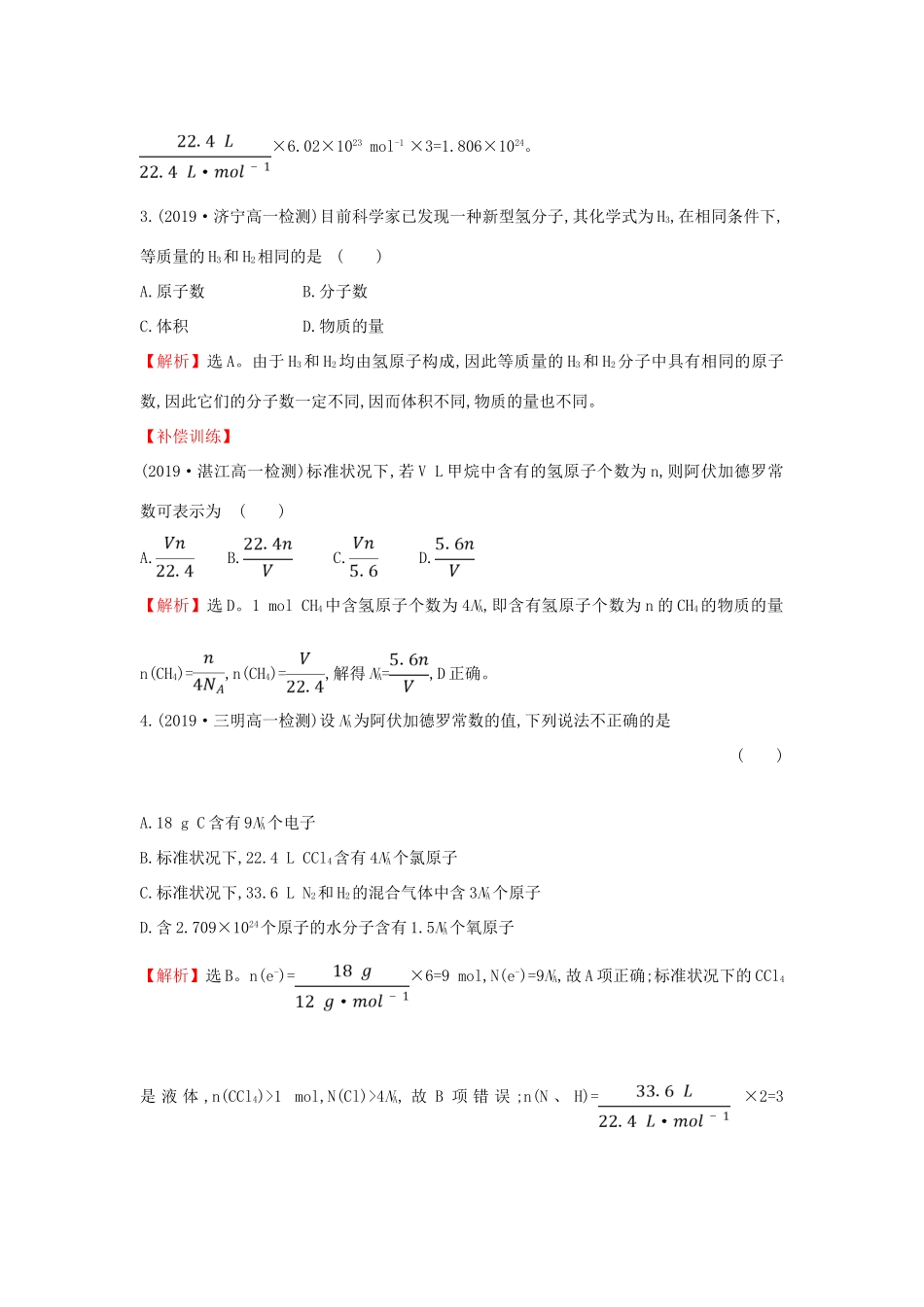 高中化学 课时素养评价四 1.3.2 气体摩尔体积（含解析）鲁科版必修第一册-鲁科版高一第一册化学试题_第2页