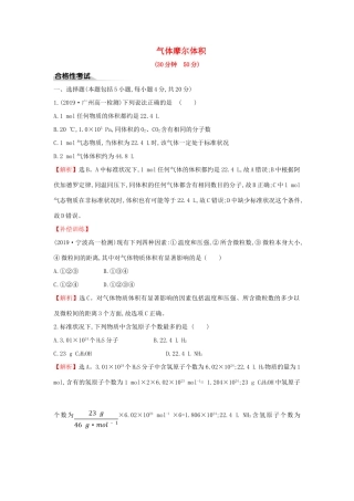 高中化学 课时素养评价四 1.3.2 气体摩尔体积（含解析）鲁科版必修第一册-鲁科版高一第一册化学试题