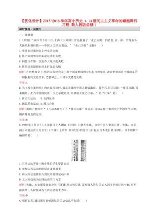 高中历史 4.14新民主主义革命的崛起课后习题 新人教版必修1-新人教版高一必修1历史试题