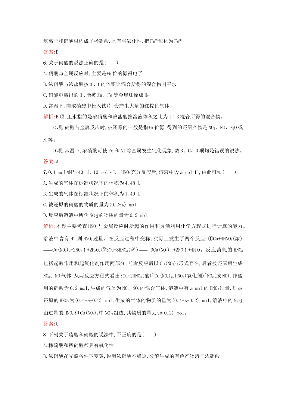 高中化学 4.2.3硝酸的性质优化作业 苏教版必修1-苏教版高一必修1化学试题_第2页