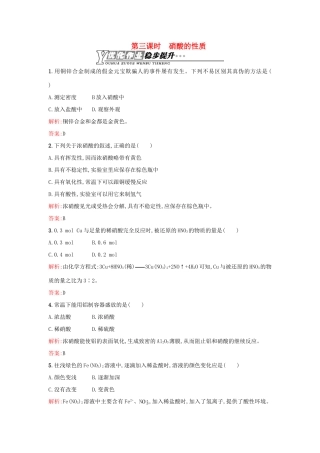 高中化学 4.2.3硝酸的性质优化作业 苏教版必修1-苏教版高一必修1化学试题