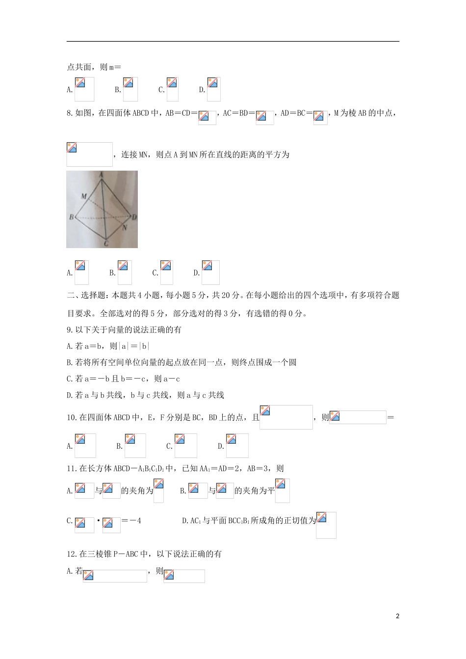 辽宁省协作校高二数学上学期第一次联考试题-人教版高二全册数学试题_第2页
