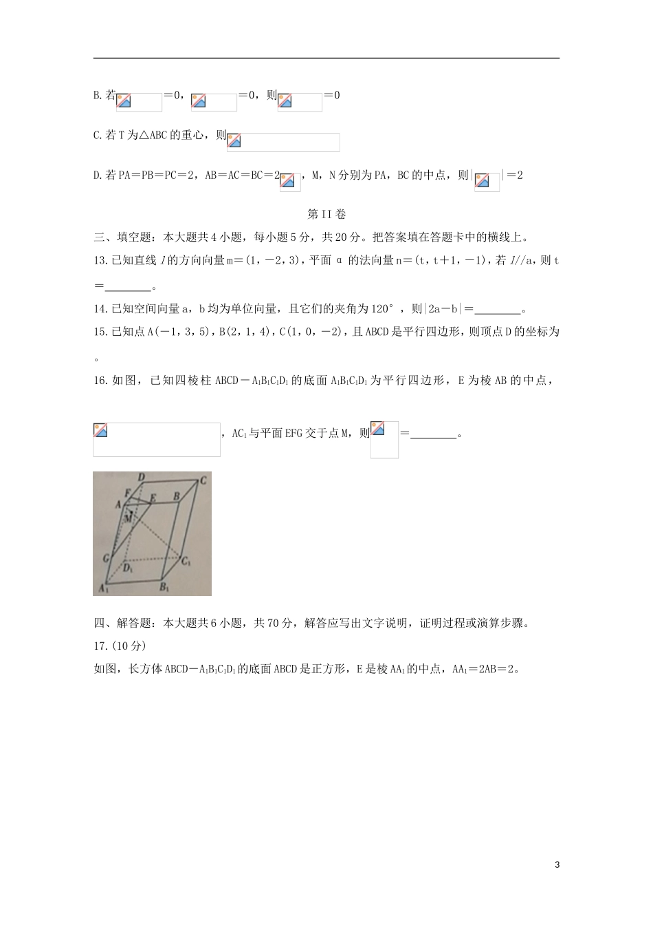 辽宁省协作校高二数学上学期第一次联考试题-人教版高二全册数学试题_第3页