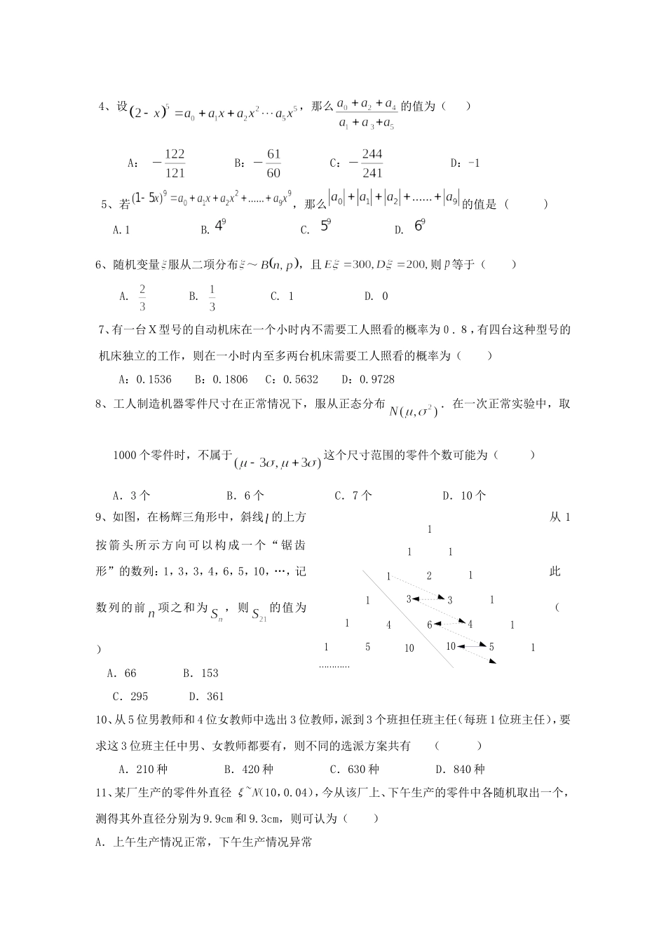 高二数学模块综合测试题（新人教版A版选修2-3）_第2页
