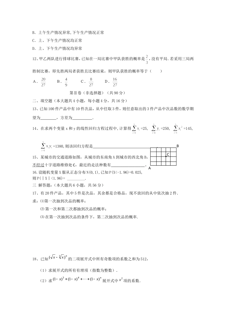 高二数学模块综合测试题（新人教版A版选修2-3）_第3页