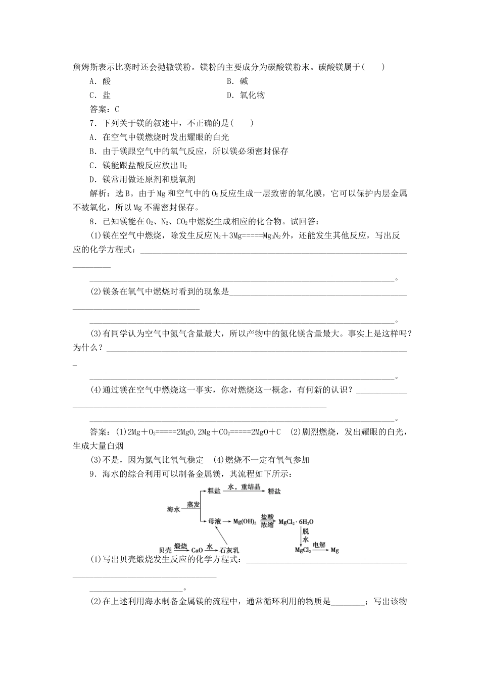 高中化学 第3章 自然界中的元素 第4节 海水中的元素 第1课时 海水——元素宝库 镁与海水提镁作业1 鲁科版必修1-鲁科版高一必修1化学试题_第2页