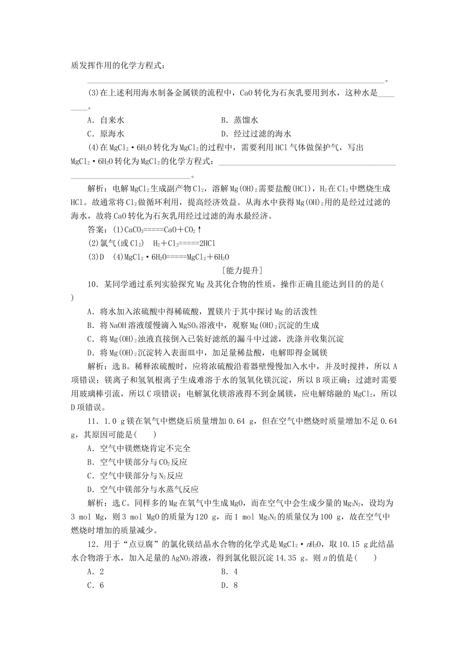 高中化学 第3章 自然界中的元素 第4节 海水中的元素 第1课时 海水——元素宝库 镁与海水提镁作业1 鲁科版必修1-鲁科版高一必修1化学试题_第3页