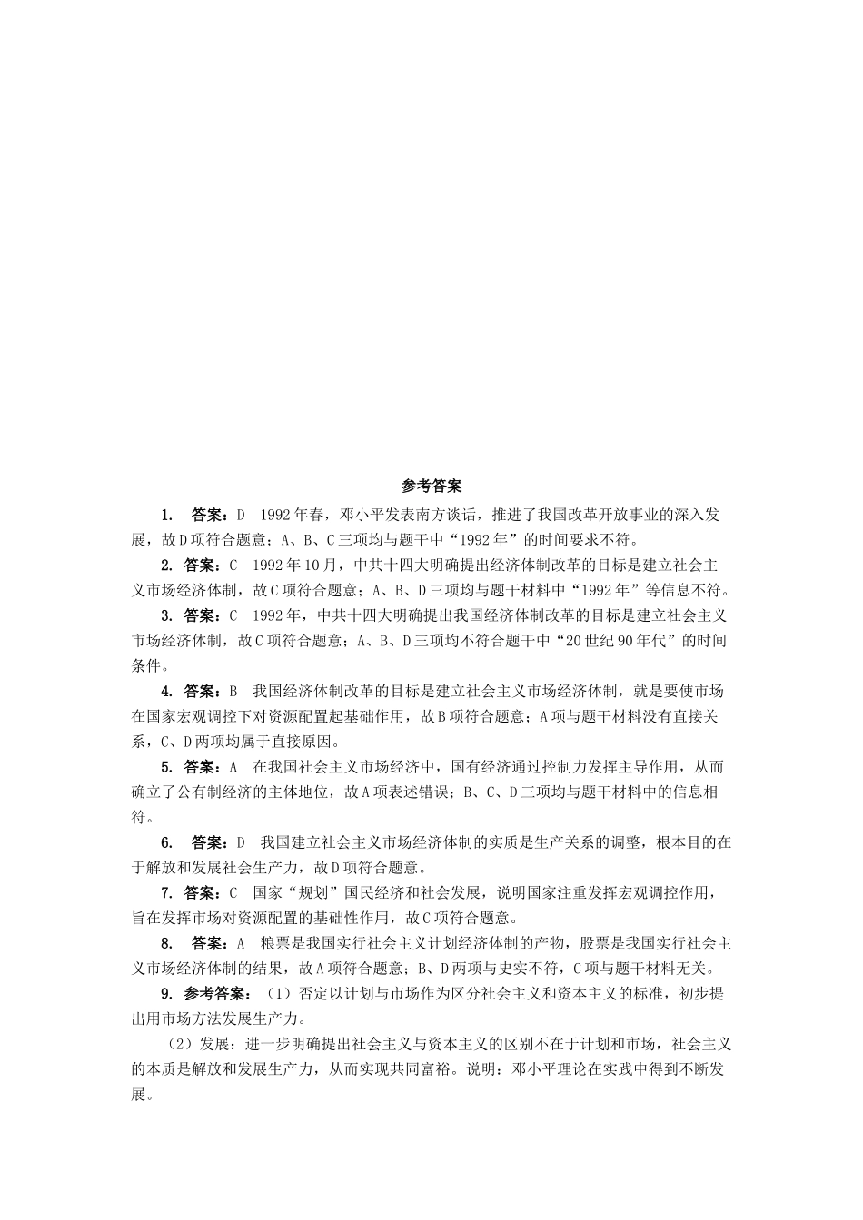 高中历史 专题三 中国社会主义建设道路的探索 三 走向社会主义现代化建设新阶段课后训练 人民版必修2-人民版高一必修2历史试题_第3页