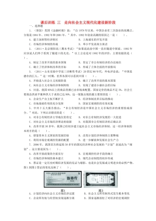 高中历史 专题三 中国社会主义建设道路的探索 三 走向社会主义现代化建设新阶段课后训练 人民版必修2-人民版高一必修2历史试题