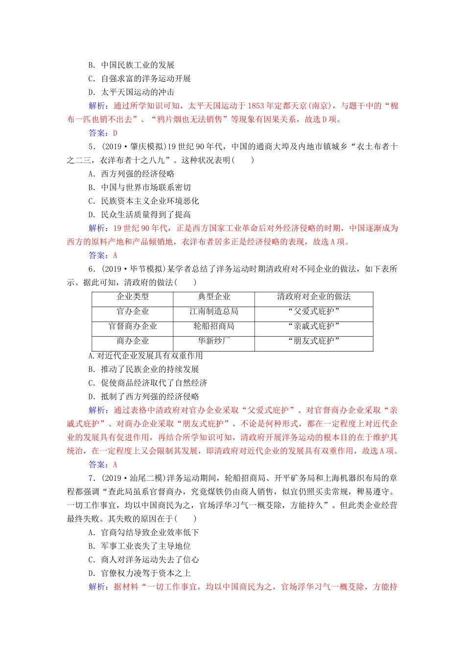 高考历史二轮复习 课时强化练（七）（含解析）-人教版高三全册历史试题_第2页