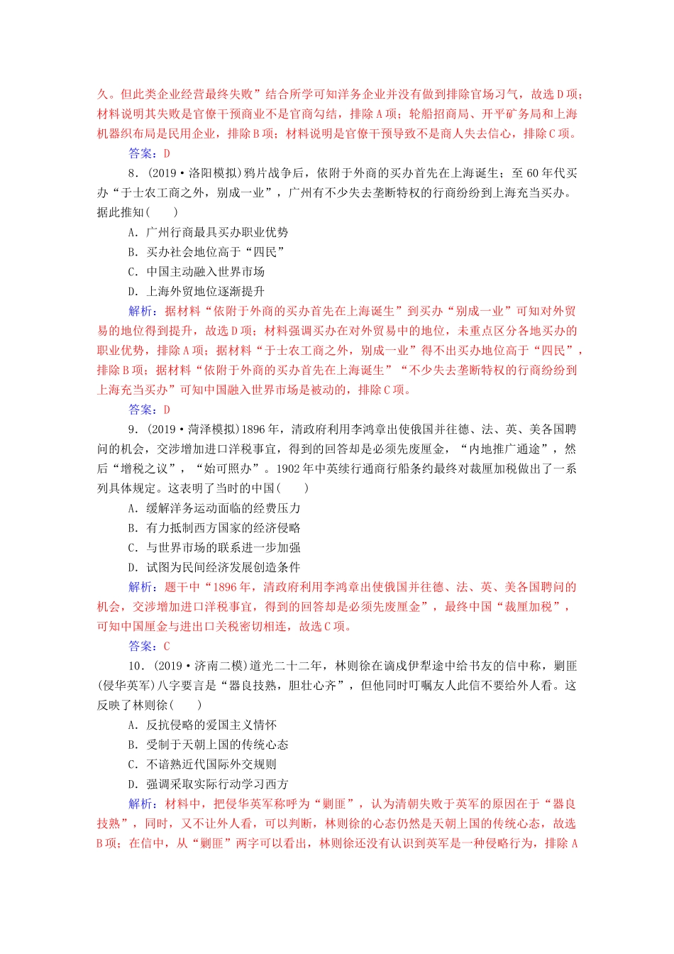 高考历史二轮复习 课时强化练（七）（含解析）-人教版高三全册历史试题_第3页