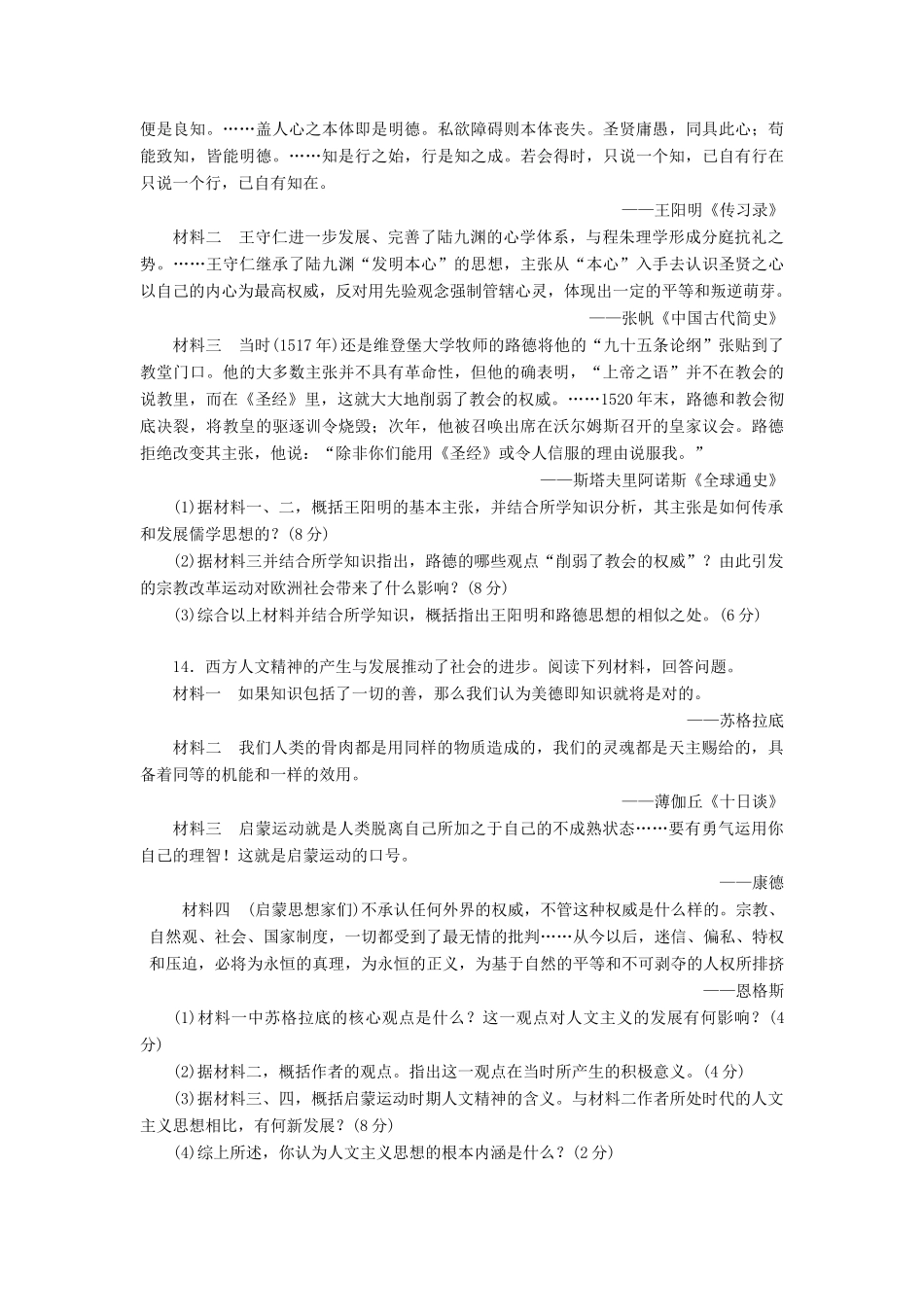 （新课标）高考历史总复习 二十七 宗教改革和启蒙运动课下限时集训-人教版高三全册历史试题_第3页