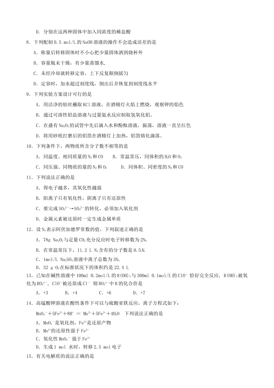 四川省射洪县高一化学上学期第二次月考试题-人教版高一全册化学试题_第2页