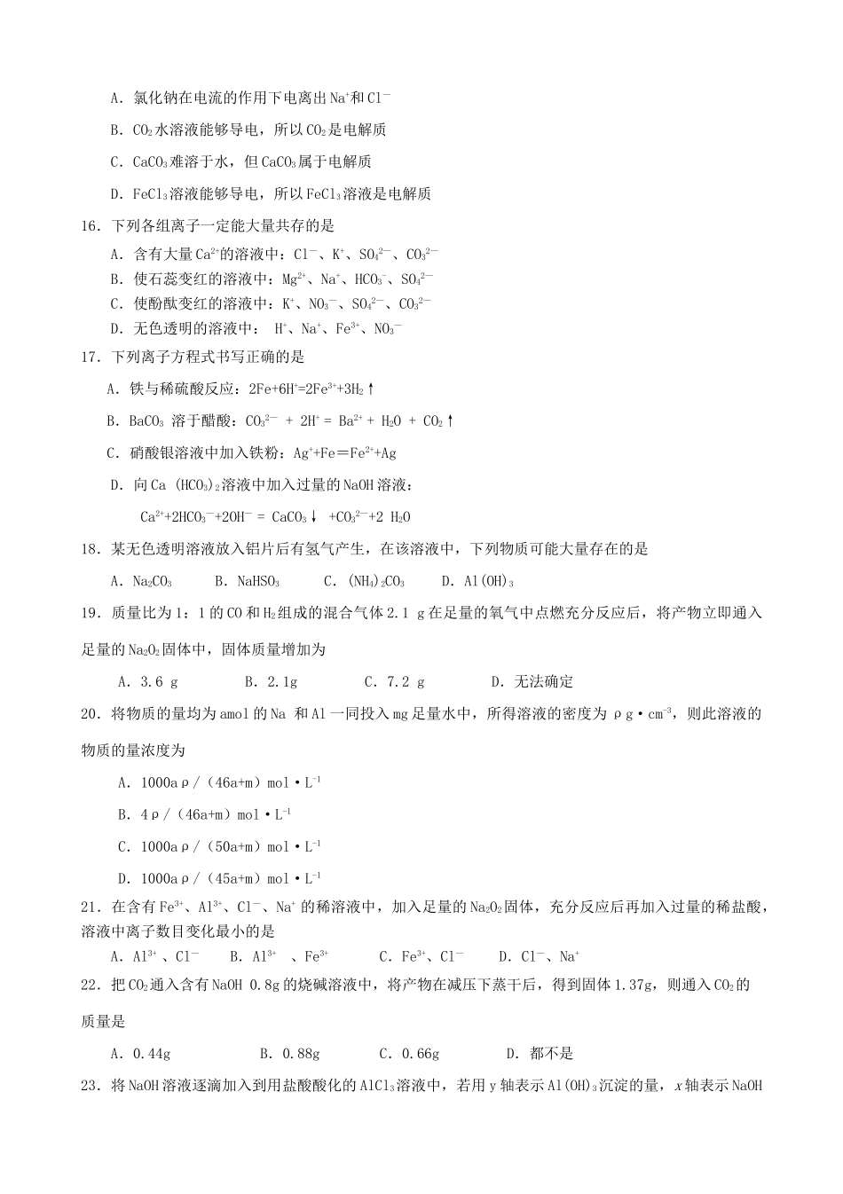 四川省射洪县高一化学上学期第二次月考试题-人教版高一全册化学试题_第3页