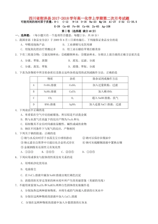 四川省射洪县高一化学上学期第二次月考试题-人教版高一全册化学试题