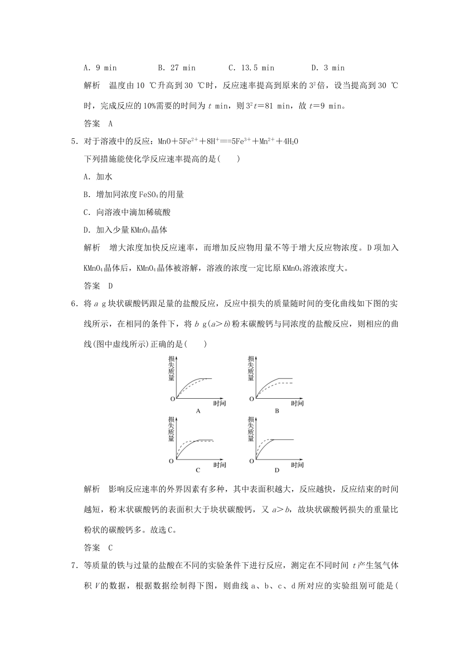 高中化学 专题四 化学反应条件的控制 课题一 硫代硫酸钠与酸反应速率的影响习题 苏教版选修6-苏教版高二选修6化学试题_第2页
