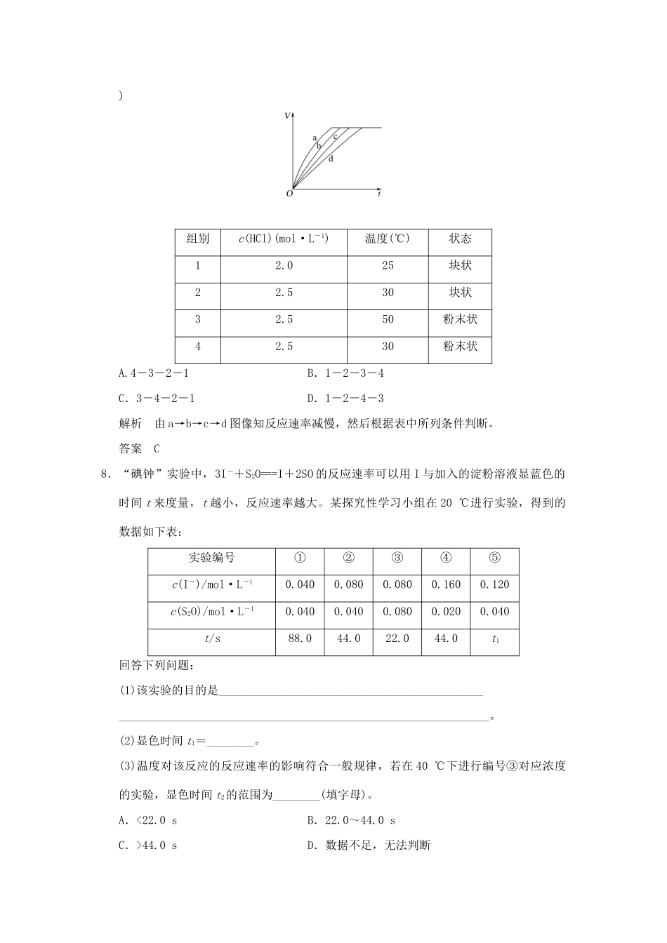 高中化学 专题四 化学反应条件的控制 课题一 硫代硫酸钠与酸反应速率的影响习题 苏教版选修6-苏教版高二选修6化学试题_第3页