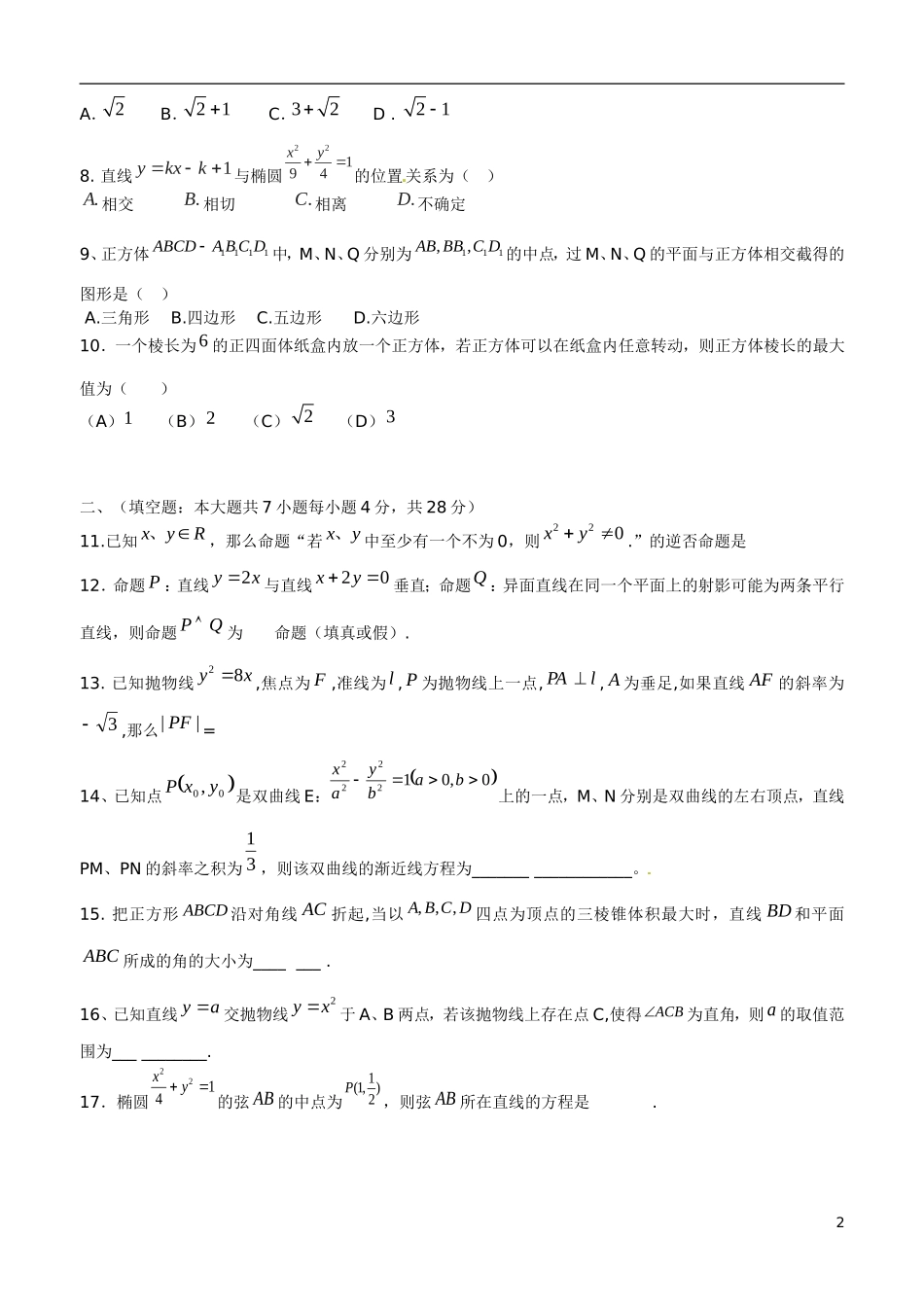 高二数学1月教学质量检测试题 文-人教版高二全册数学试题_第2页