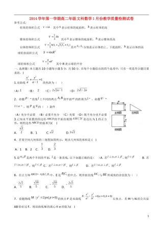 高二数学1月教学质量检测试题 文-人教版高二全册数学试题