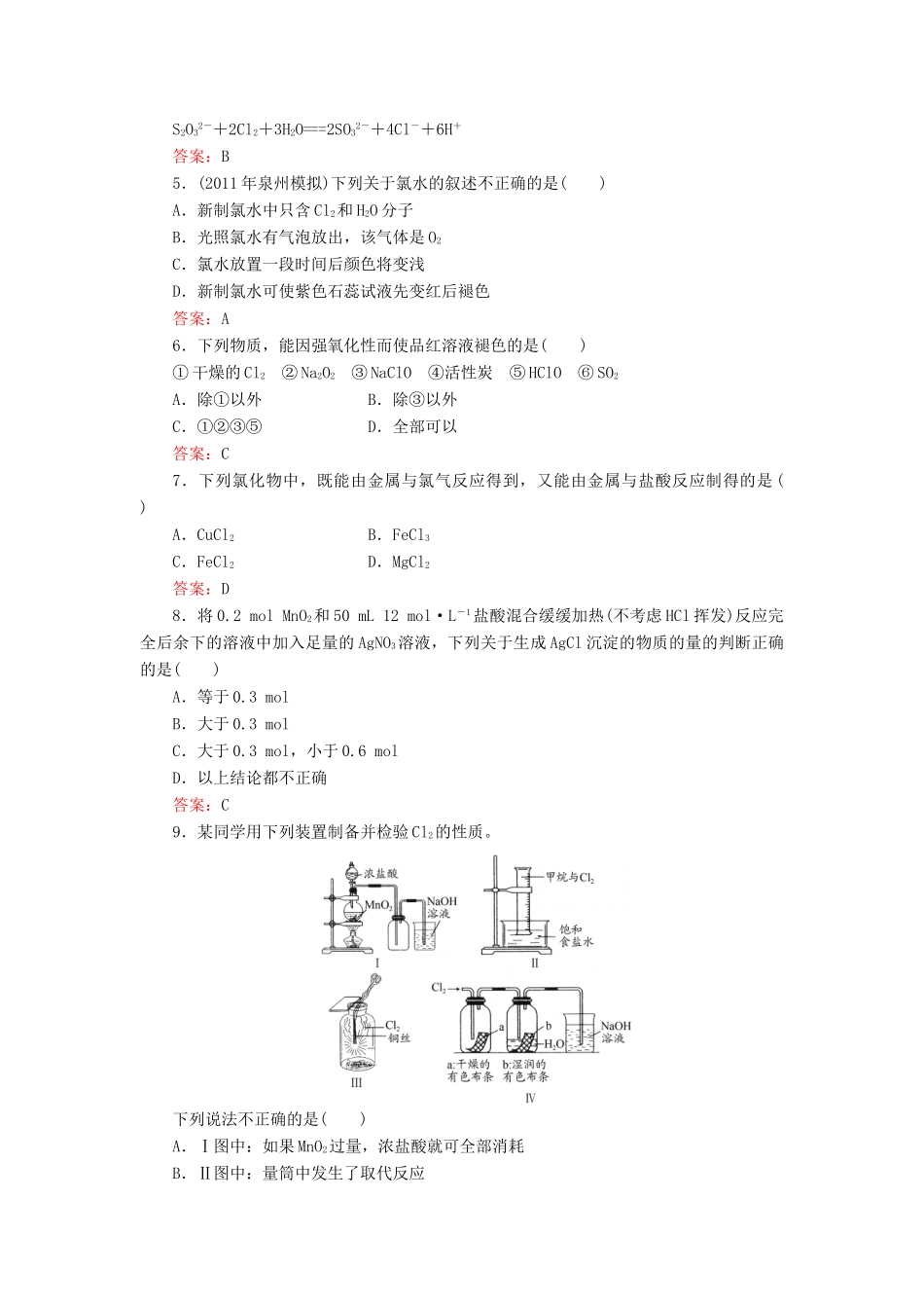 【与名师对话】高考化学总复习（JS版）《2.3 氯、溴、碘及其化合物》课时作业_第2页