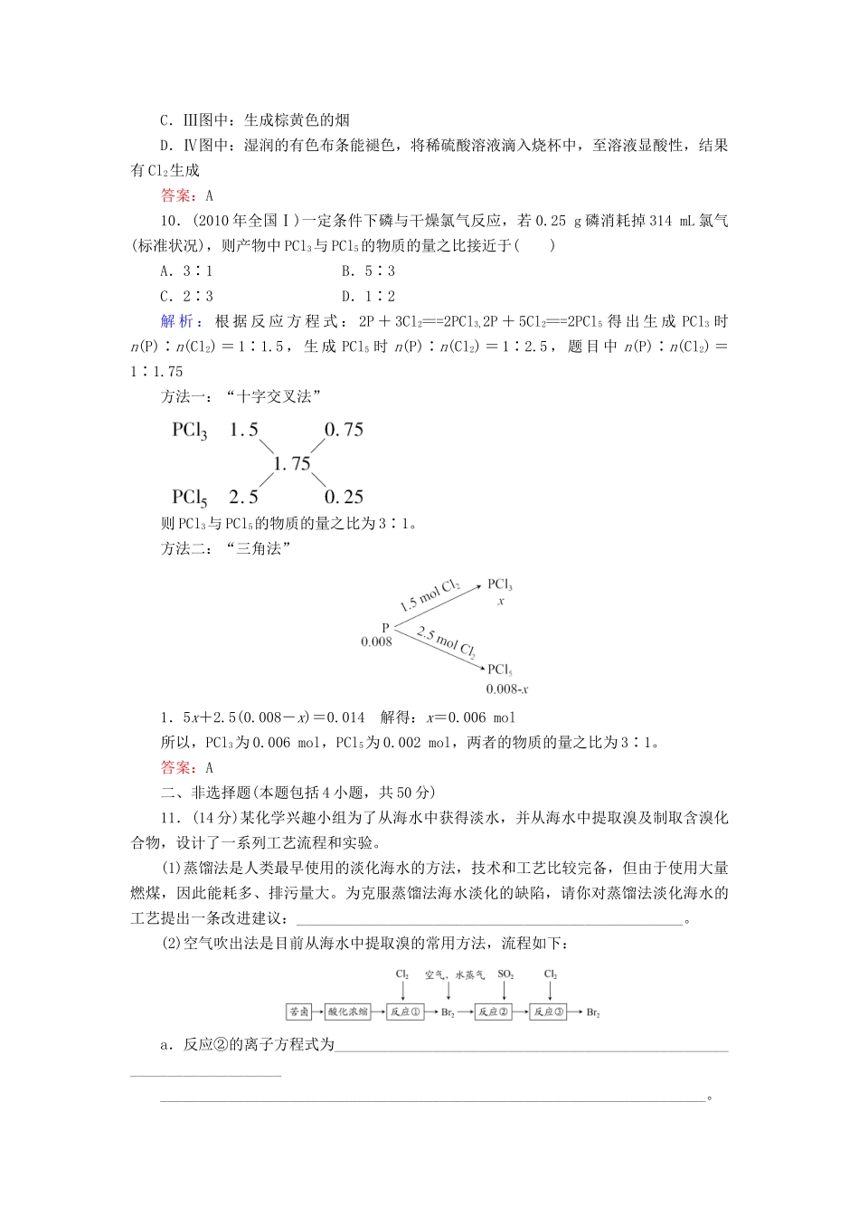 【与名师对话】高考化学总复习（JS版）《2.3 氯、溴、碘及其化合物》课时作业_第3页