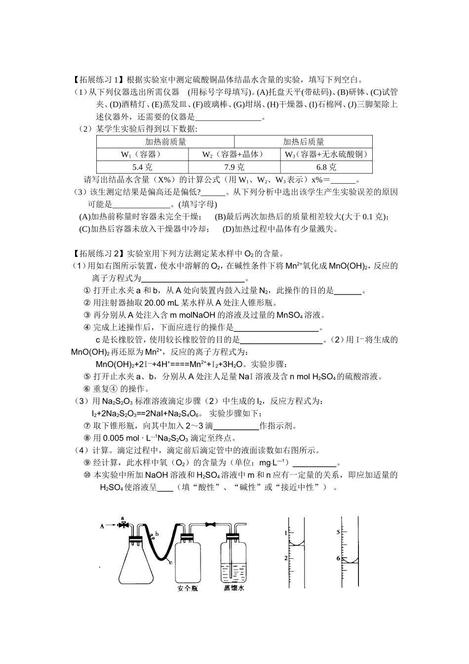 课题1食醋总酸含量的测定_第2页