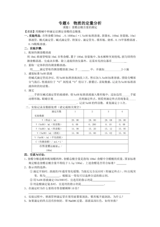 课题1食醋总酸含量的测定