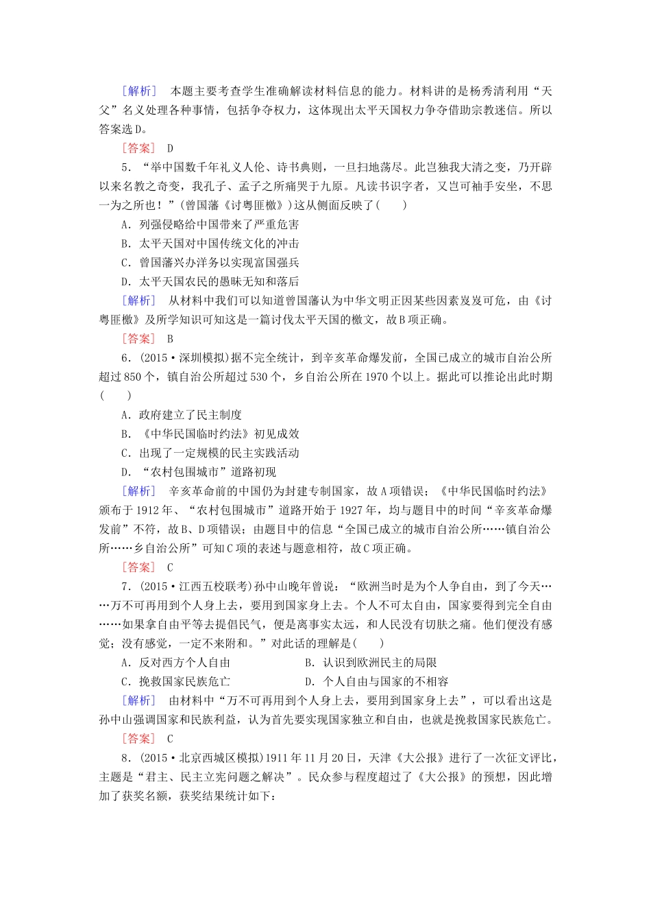 （课标版）高考历史一轮总复习 第三单元 近代中国反侵略、求民主的潮流 课时跟踪训练6 太平天国运动和辛亥革命-人教版高三全册历史试题_第2页