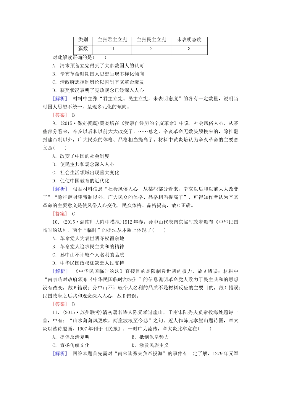 （课标版）高考历史一轮总复习 第三单元 近代中国反侵略、求民主的潮流 课时跟踪训练6 太平天国运动和辛亥革命-人教版高三全册历史试题_第3页