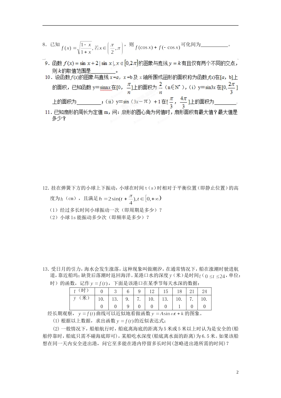 浙江省奉化中学高中数学 1.6三角函数模型的简单应用课时作业 新人教A版必修4_第2页