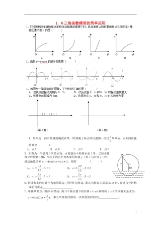 浙江省奉化中学高中数学 1.6三角函数模型的简单应用课时作业 新人教A版必修4