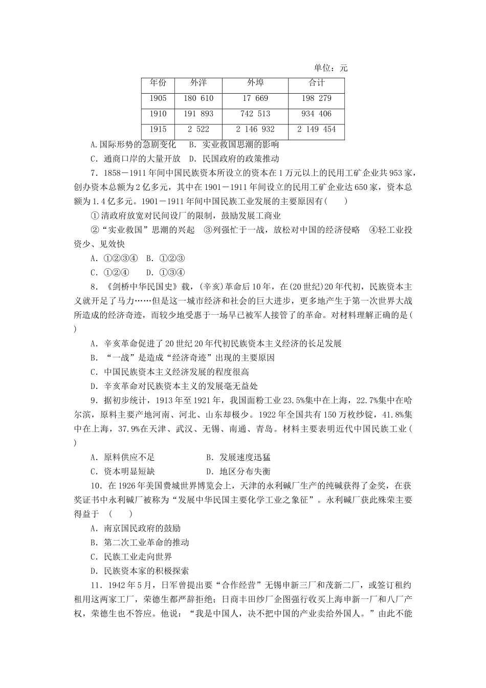 高中历史 专题质量检测（二）近代中国资本主义的曲折发展（含解析）人民版必修2-人民版高一必修2历史试题_第2页