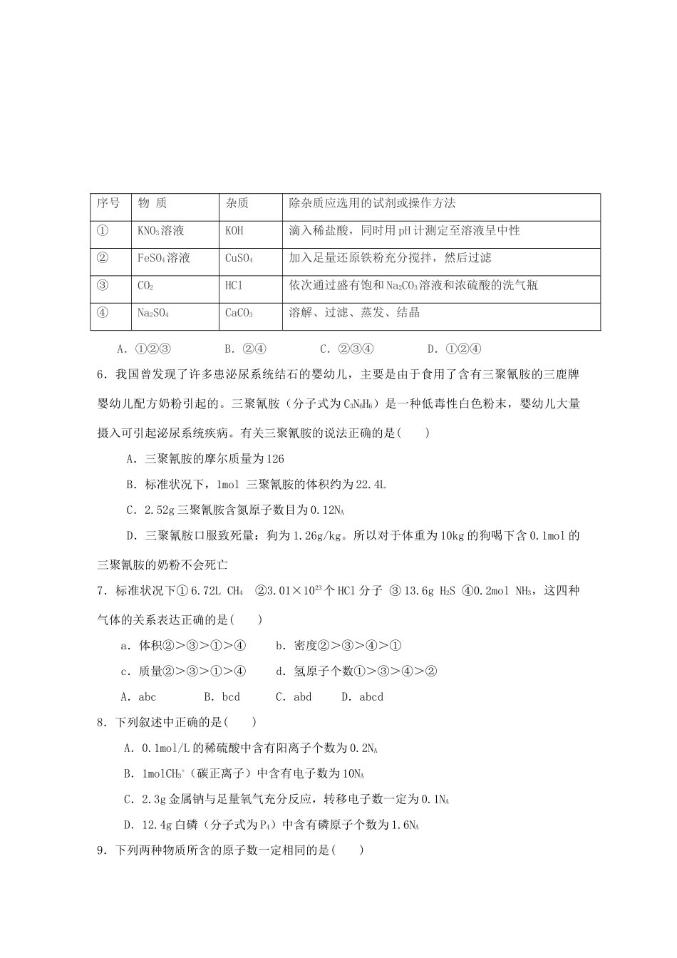 大学附中高一化学上学期期中三校联考试题-人教版高一全册化学试题_第2页