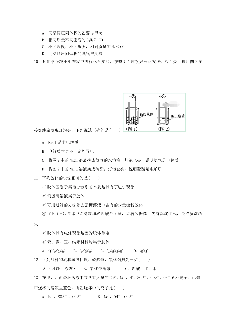 大学附中高一化学上学期期中三校联考试题-人教版高一全册化学试题_第3页