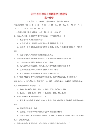 大学附中高一化学上学期期中三校联考试题-人教版高一全册化学试题