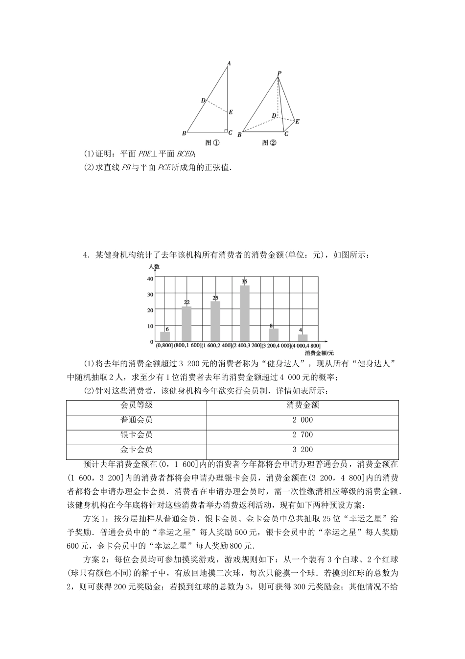 （京津鲁琼专用）高考数学二轮复习 第二部分 54分专项练 54分专项练（三） 18、19、20、21（含解析）-人教版高三全册数学试题_第2页