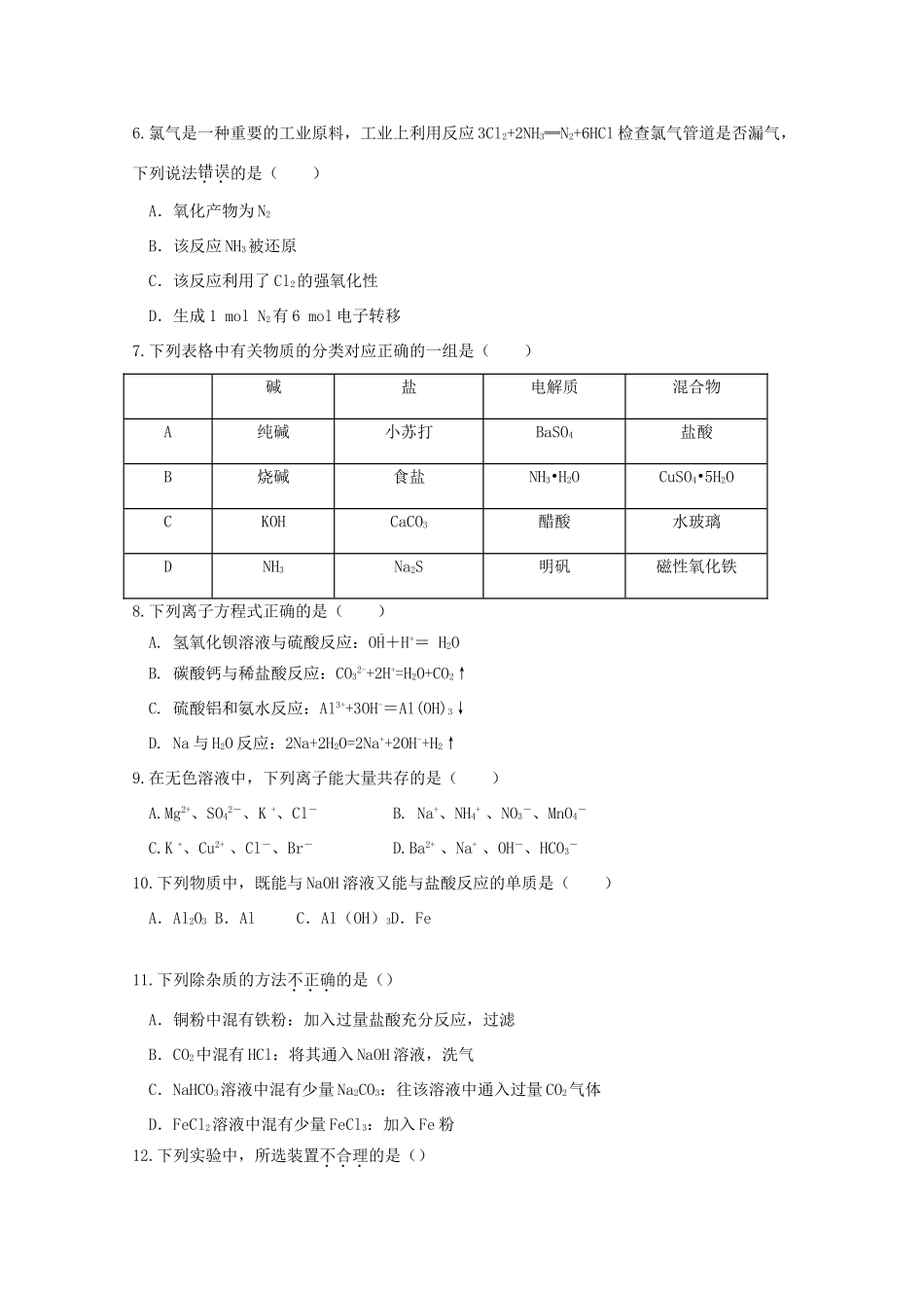 吉林省长春市二道区高一化学上学期期末考试试题-人教版高一全册化学试题_第2页