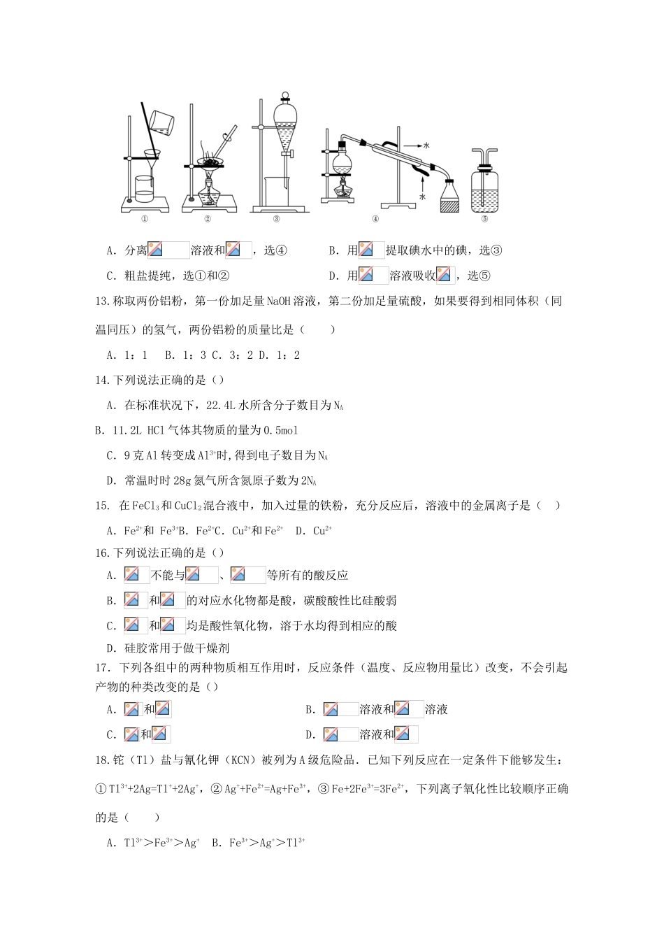 吉林省长春市二道区高一化学上学期期末考试试题-人教版高一全册化学试题_第3页