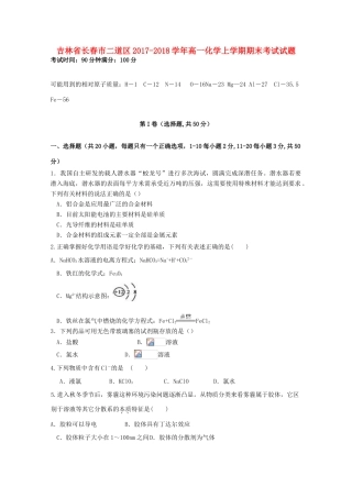 吉林省长春市二道区高一化学上学期期末考试试题-人教版高一全册化学试题