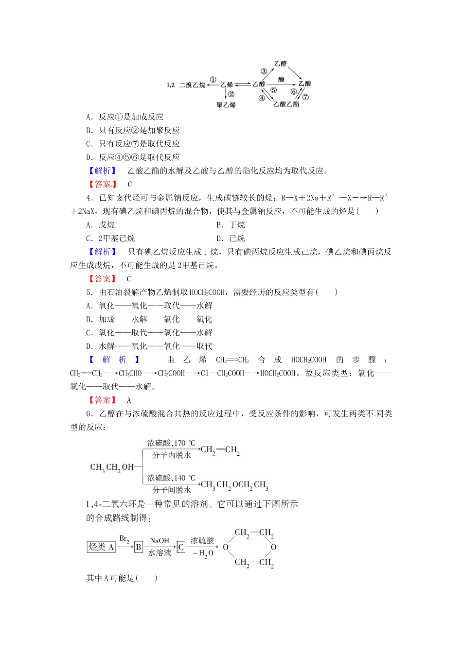 高中化学 第3章 烃的含氧衍生物 第4节 有机合成课时作业 新人教版选修5-新人教版高二选修5化学试题_第2页